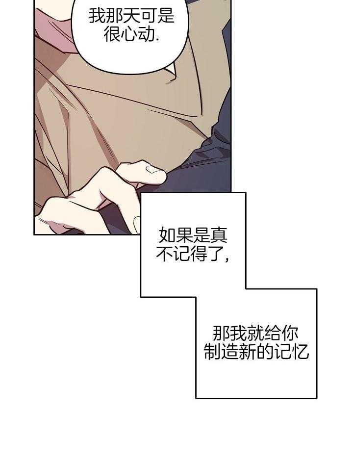 《本命和我翻车之后》漫画最新章节第29话 是你扑倒我的免费下拉式在线观看章节第【24】张图片