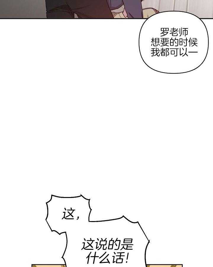 《本命和我翻车之后》漫画最新章节第29话 是你扑倒我的免费下拉式在线观看章节第【4】张图片