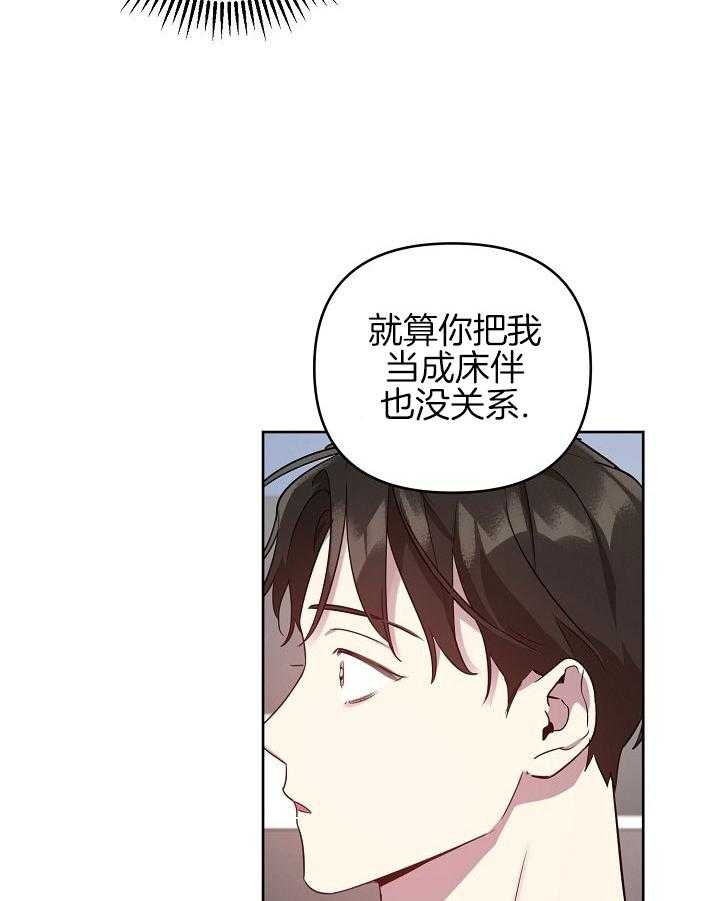 《本命和我翻车之后》漫画最新章节第29话 是你扑倒我的免费下拉式在线观看章节第【6】张图片