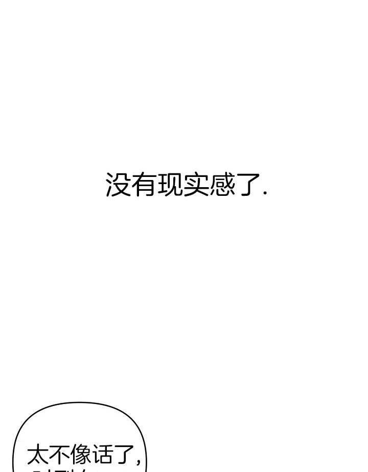 《本命和我翻车之后》漫画最新章节第29话 是你扑倒我的免费下拉式在线观看章节第【21】张图片