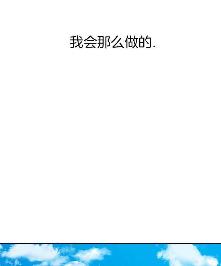 《本命和我翻车之后》漫画最新章节第30话 会让你喜欢上我免费下拉式在线观看章节第【10】张图片