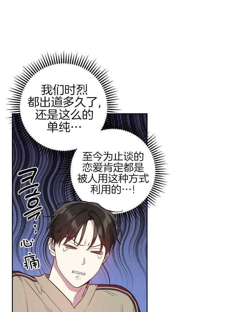 《本命和我翻车之后》漫画最新章节第30话 会让你喜欢上我免费下拉式在线观看章节第【29】张图片