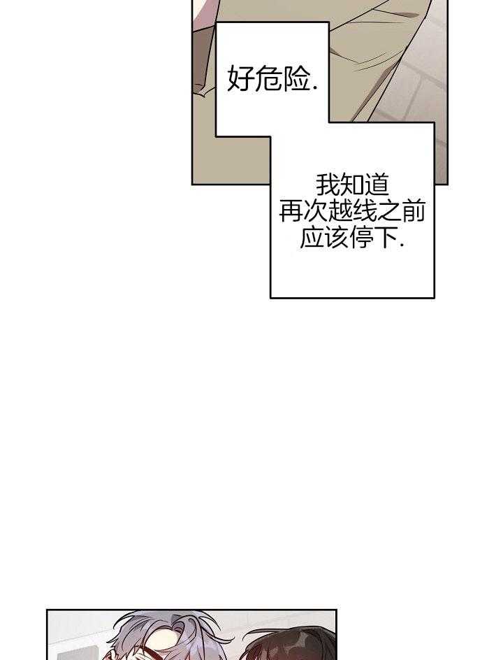 《本命和我翻车之后》漫画最新章节第30话 会让你喜欢上我免费下拉式在线观看章节第【22】张图片