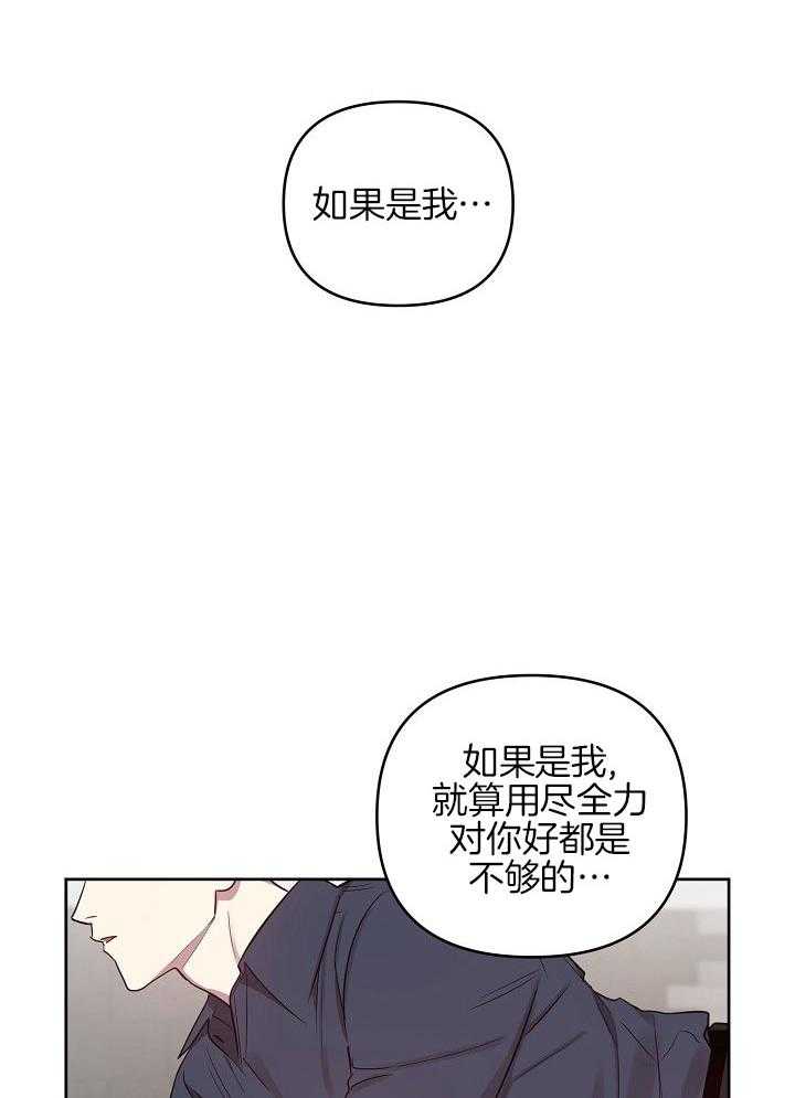 《本命和我翻车之后》漫画最新章节第30话 会让你喜欢上我免费下拉式在线观看章节第【27】张图片