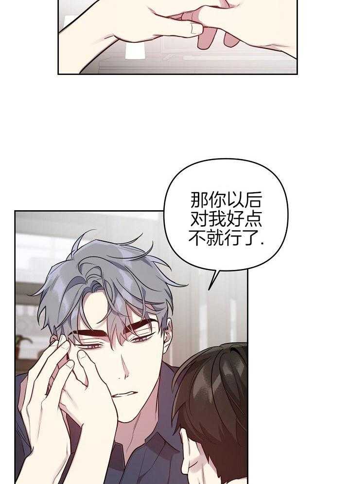 《本命和我翻车之后》漫画最新章节第30话 会让你喜欢上我免费下拉式在线观看章节第【25】张图片