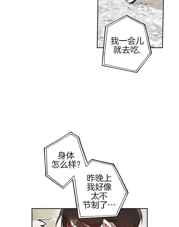 《本命和我翻车之后》漫画最新章节第31话 可以吻你吗免费下拉式在线观看章节第【33】张图片