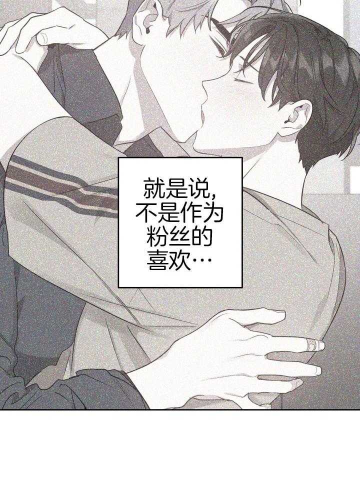 《本命和我翻车之后》漫画最新章节第31话 可以吻你吗免费下拉式在线观看章节第【23】张图片