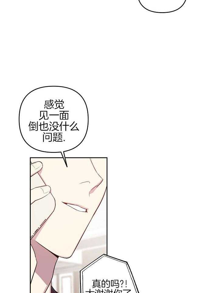 《本命和我翻车之后》漫画最新章节第31话 可以吻你吗免费下拉式在线观看章节第【21】张图片