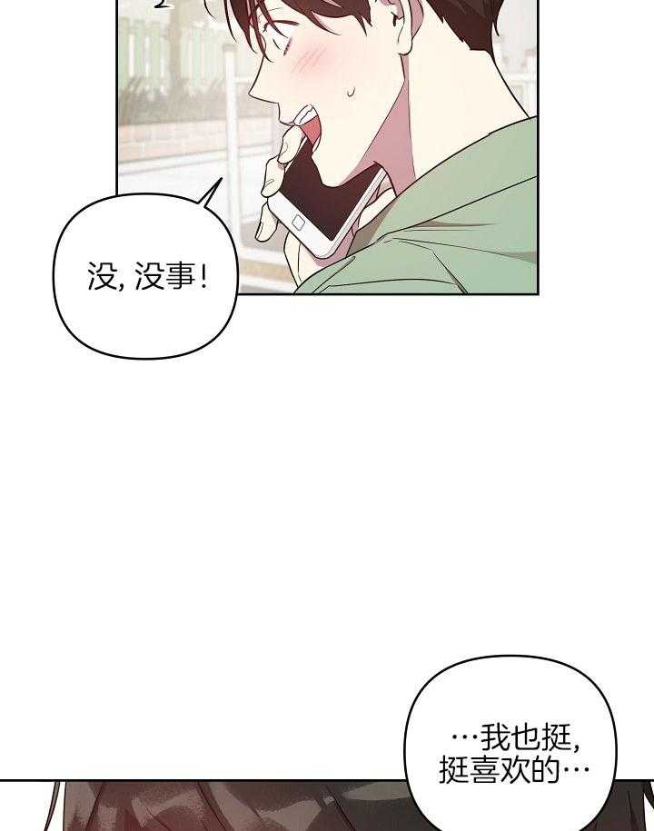 《本命和我翻车之后》漫画最新章节第31话 可以吻你吗免费下拉式在线观看章节第【32】张图片