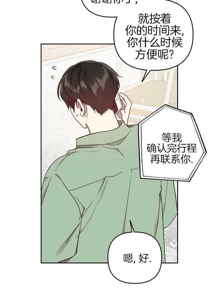 《本命和我翻车之后》漫画最新章节第31话 可以吻你吗免费下拉式在线观看章节第【17】张图片