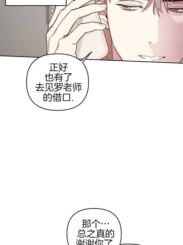 《本命和我翻车之后》漫画最新章节第31话 可以吻你吗免费下拉式在线观看章节第【18】张图片