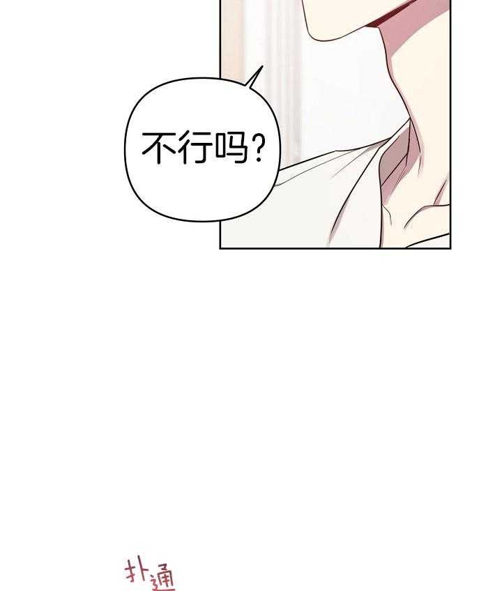 《本命和我翻车之后》漫画最新章节第32话 一个机会免费下拉式在线观看章节第【29】张图片