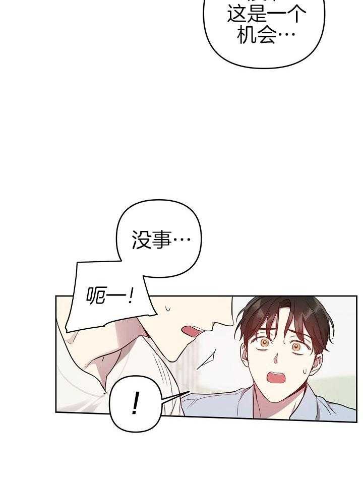 《本命和我翻车之后》漫画最新章节第32话 一个机会免费下拉式在线观看章节第【17】张图片