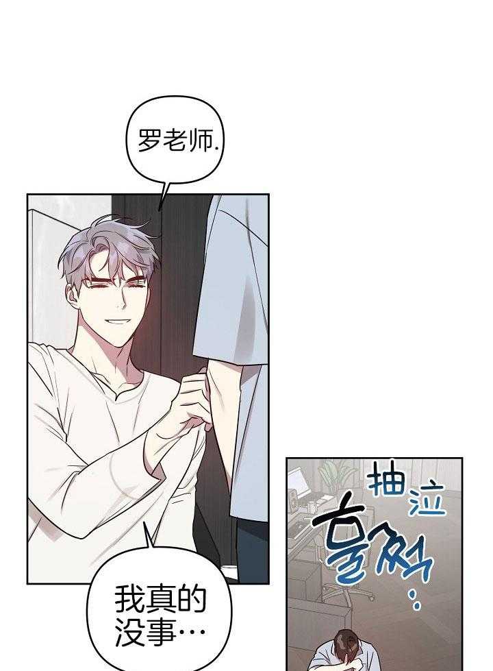 《本命和我翻车之后》漫画最新章节第33话 委屈的哭泣免费下拉式在线观看章节第【25】张图片