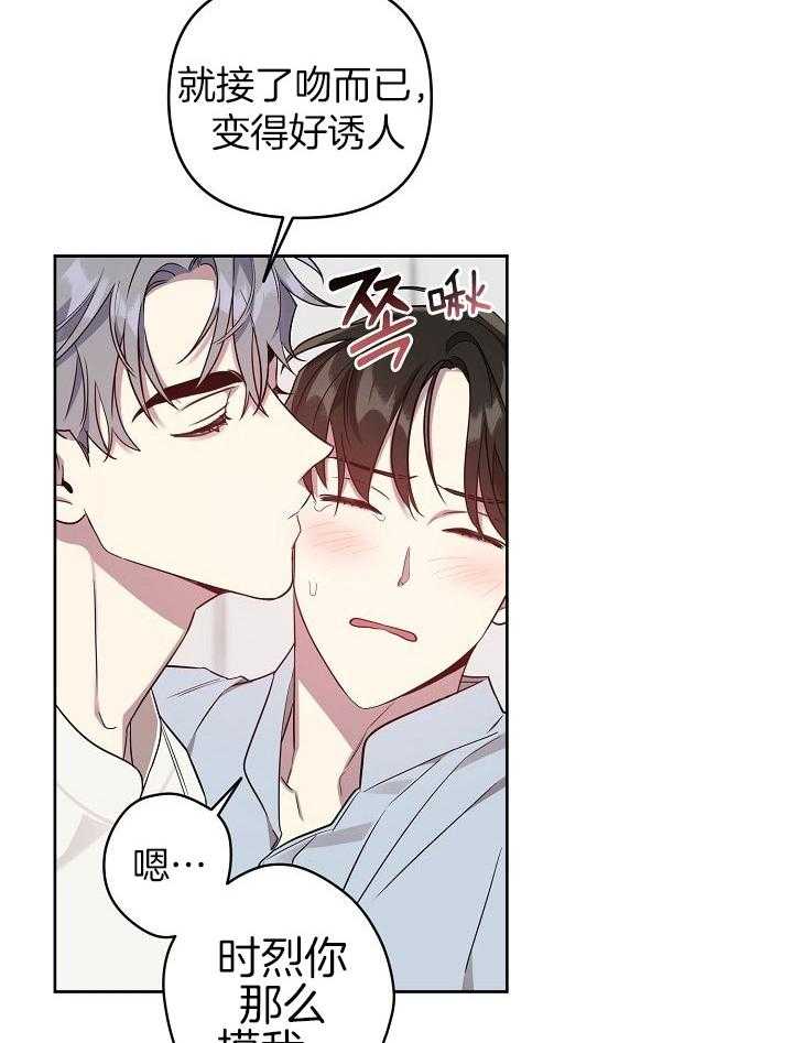 《本命和我翻车之后》漫画最新章节第33话 委屈的哭泣免费下拉式在线观看章节第【12】张图片