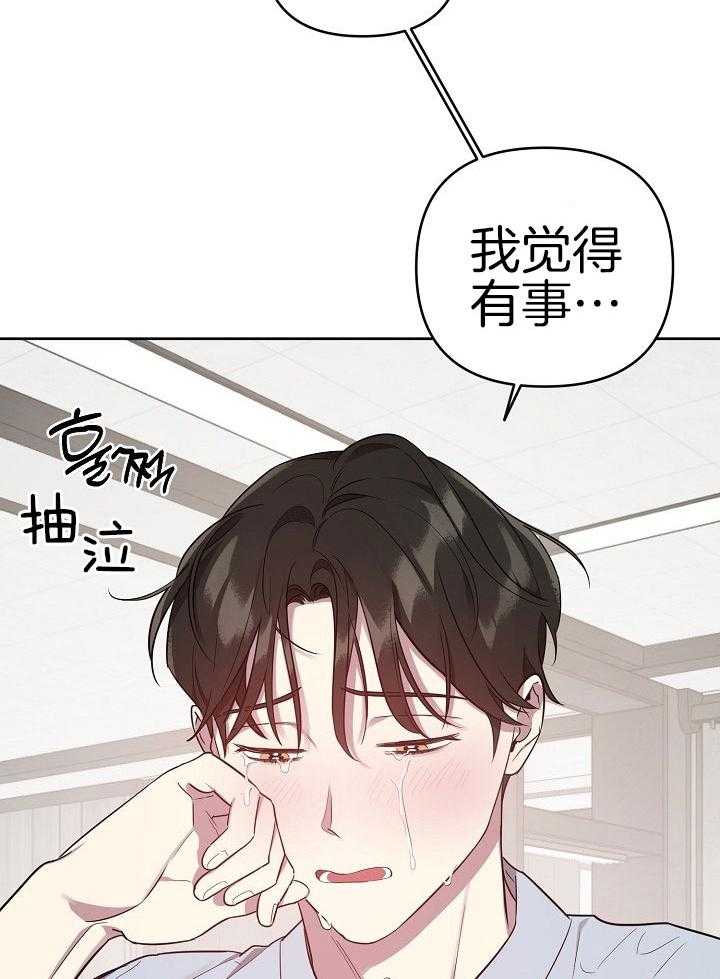 《本命和我翻车之后》漫画最新章节第33话 委屈的哭泣免费下拉式在线观看章节第【23】张图片