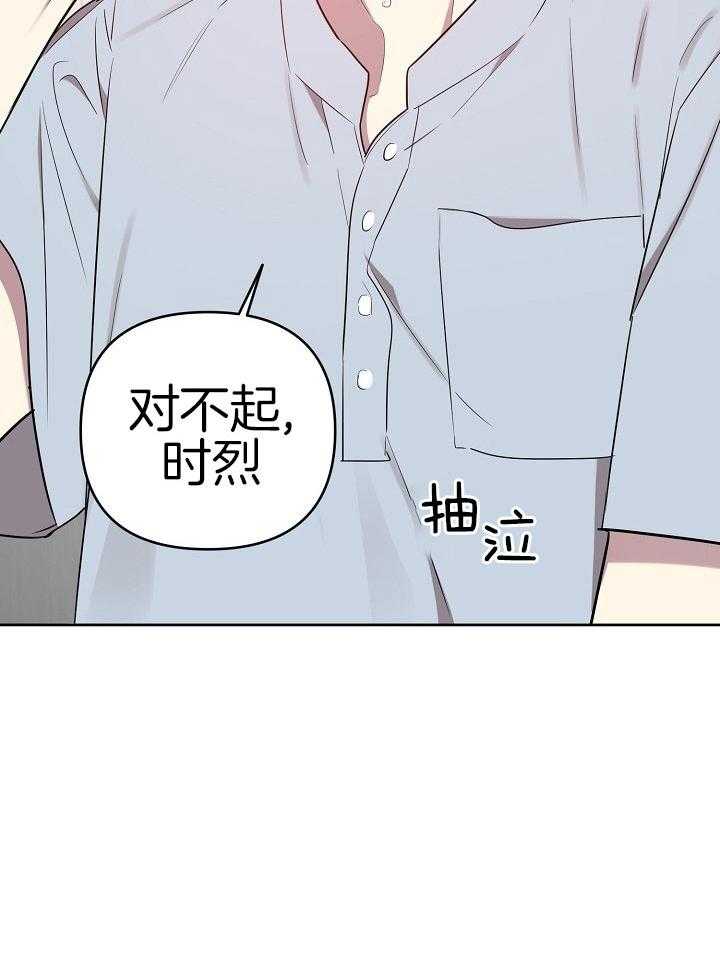 《本命和我翻车之后》漫画最新章节第33话 委屈的哭泣免费下拉式在线观看章节第【22】张图片