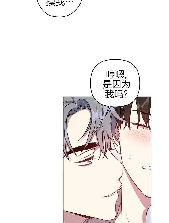 《本命和我翻车之后》漫画最新章节第33话 委屈的哭泣免费下拉式在线观看章节第【11】张图片