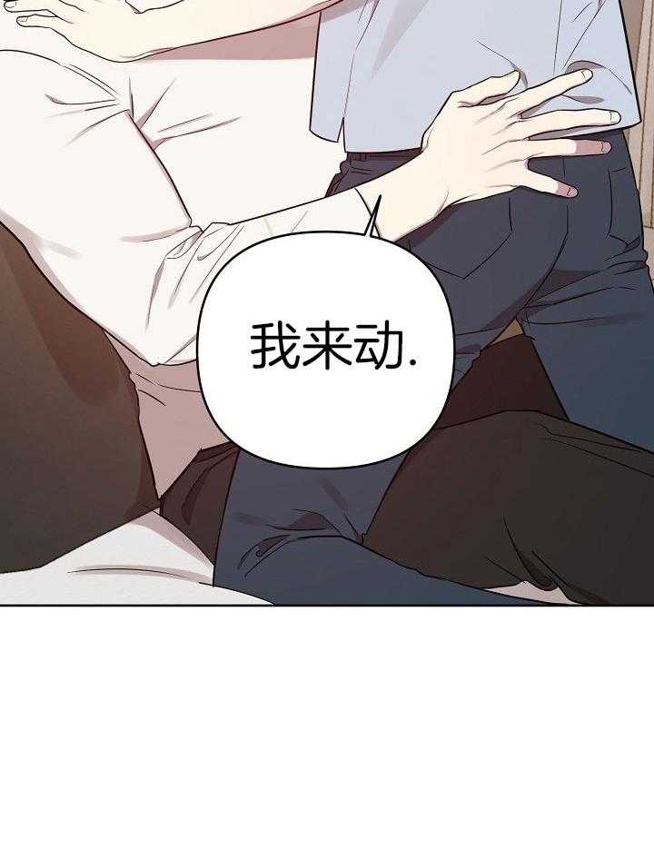 《本命和我翻车之后》漫画最新章节第33话 委屈的哭泣免费下拉式在线观看章节第【1】张图片