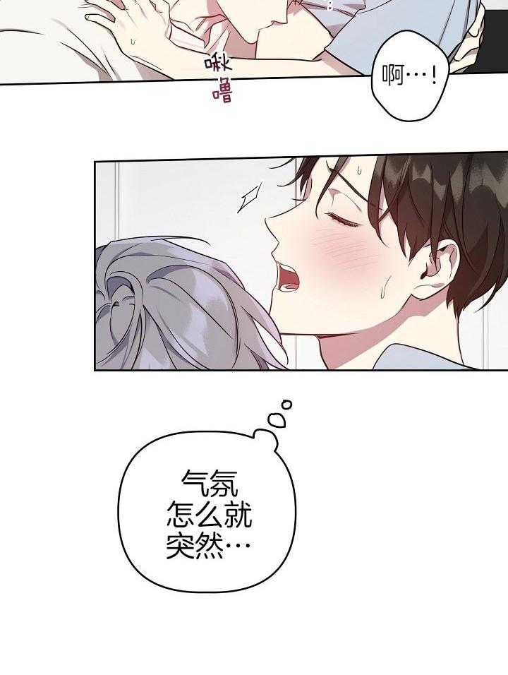 《本命和我翻车之后》漫画最新章节第33话 委屈的哭泣免费下拉式在线观看章节第【7】张图片