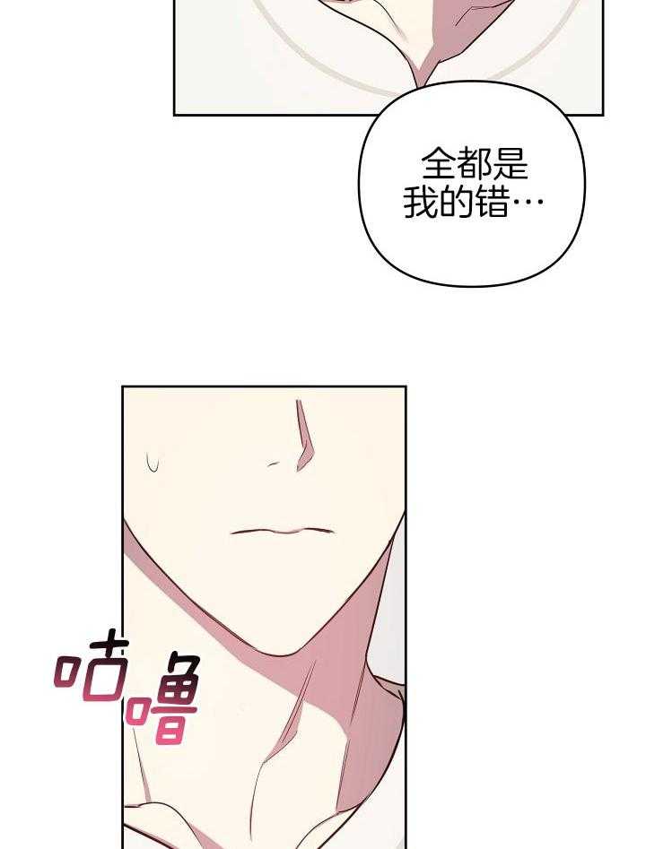 《本命和我翻车之后》漫画最新章节第33话 委屈的哭泣免费下拉式在线观看章节第【20】张图片