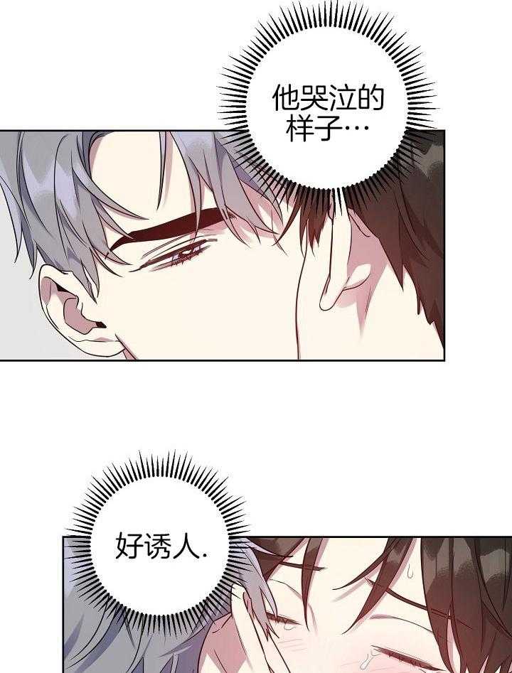 《本命和我翻车之后》漫画最新章节第33话 委屈的哭泣免费下拉式在线观看章节第【16】张图片