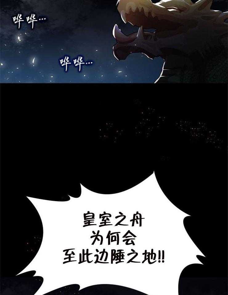 《疯批殿下的虐爱》漫画最新章节第1话 1_击溃海盗免费下拉式在线观看章节第【32】张图片