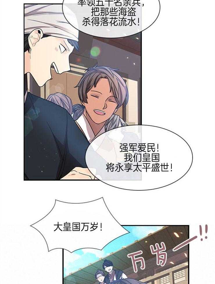 《疯批殿下的虐爱》漫画最新章节第1话 1_击溃海盗免费下拉式在线观看章节第【13】张图片