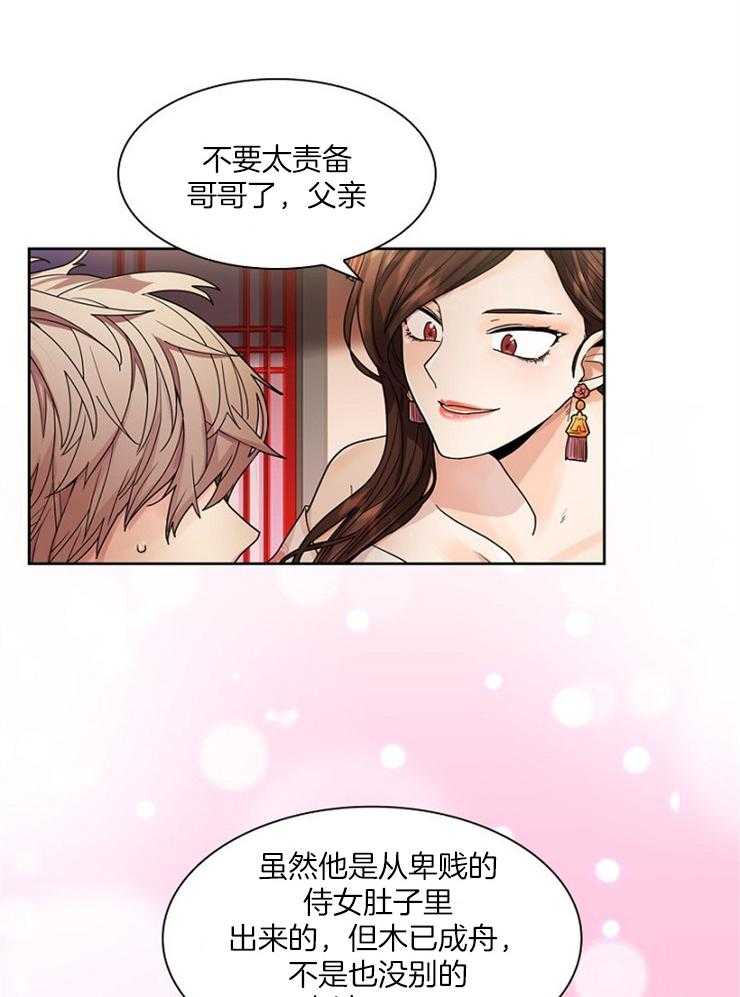 《疯批殿下的虐爱》漫画最新章节第4话 4_不怀好意免费下拉式在线观看章节第【16】张图片