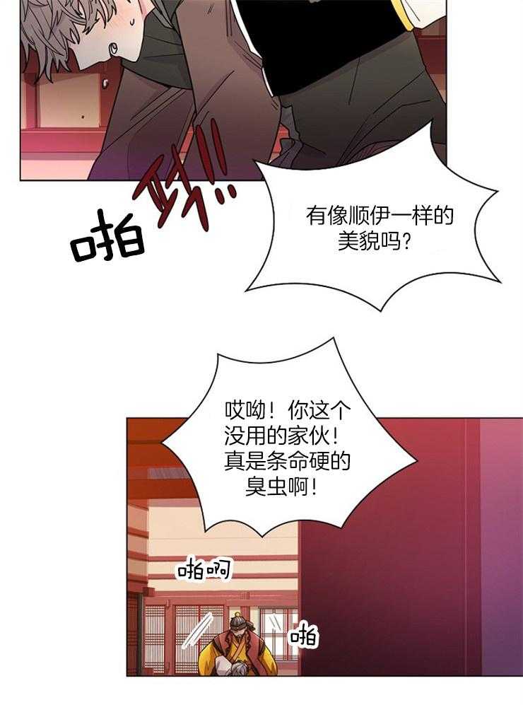 《疯批殿下的虐爱》漫画最新章节第4话 4_不怀好意免费下拉式在线观看章节第【23】张图片