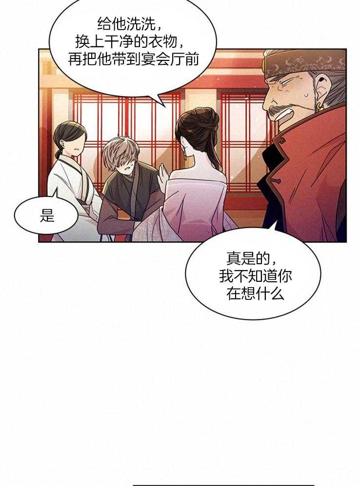 《疯批殿下的虐爱》漫画最新章节第4话 4_不怀好意免费下拉式在线观看章节第【4】张图片