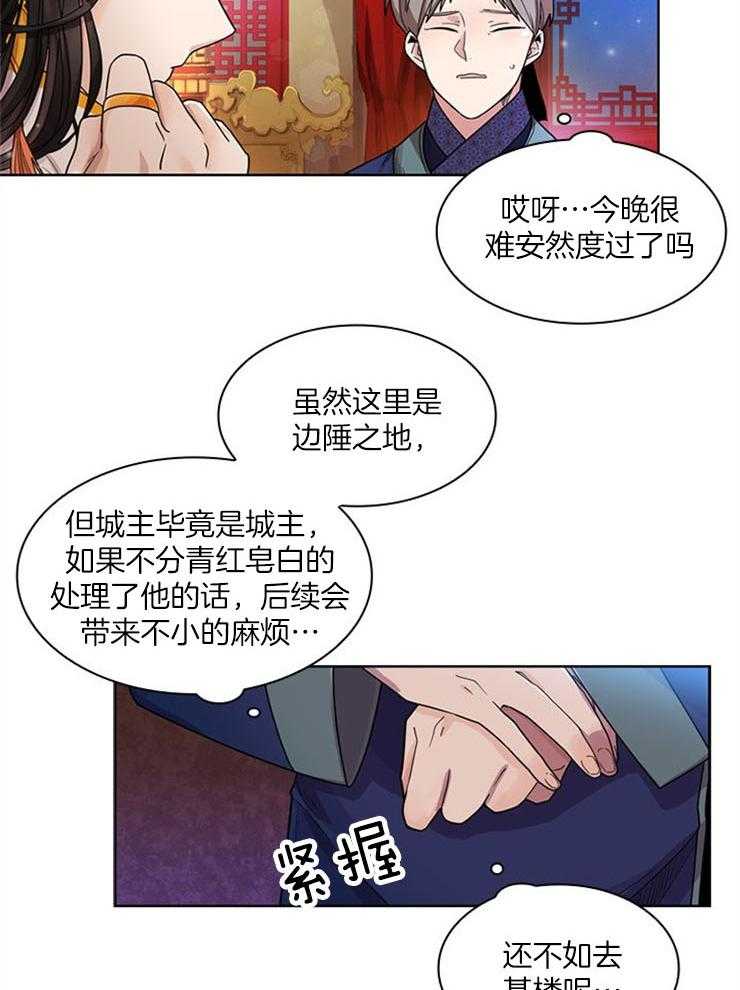 《疯批殿下的虐爱》漫画最新章节第5话 5_宴上闹剧免费下拉式在线观看章节第【26】张图片