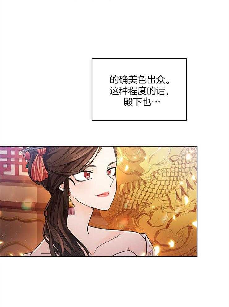 《疯批殿下的虐爱》漫画最新章节第5话 5_宴上闹剧免费下拉式在线观看章节第【19】张图片