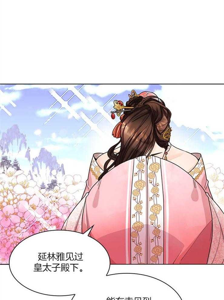 《疯批殿下的虐爱》漫画最新章节第5话 5_宴上闹剧免费下拉式在线观看章节第【22】张图片