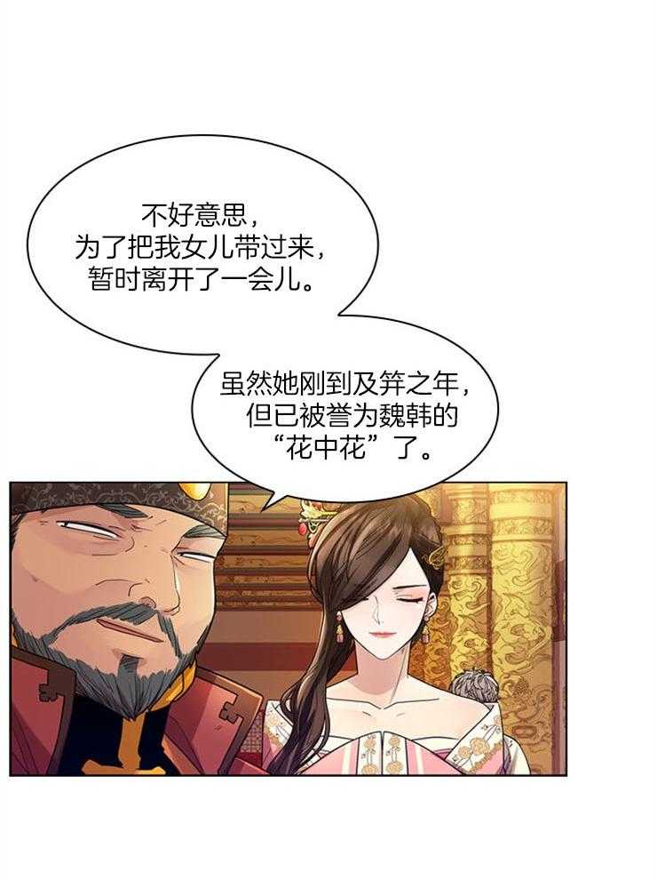 《疯批殿下的虐爱》漫画最新章节第5话 5_宴上闹剧免费下拉式在线观看章节第【24】张图片