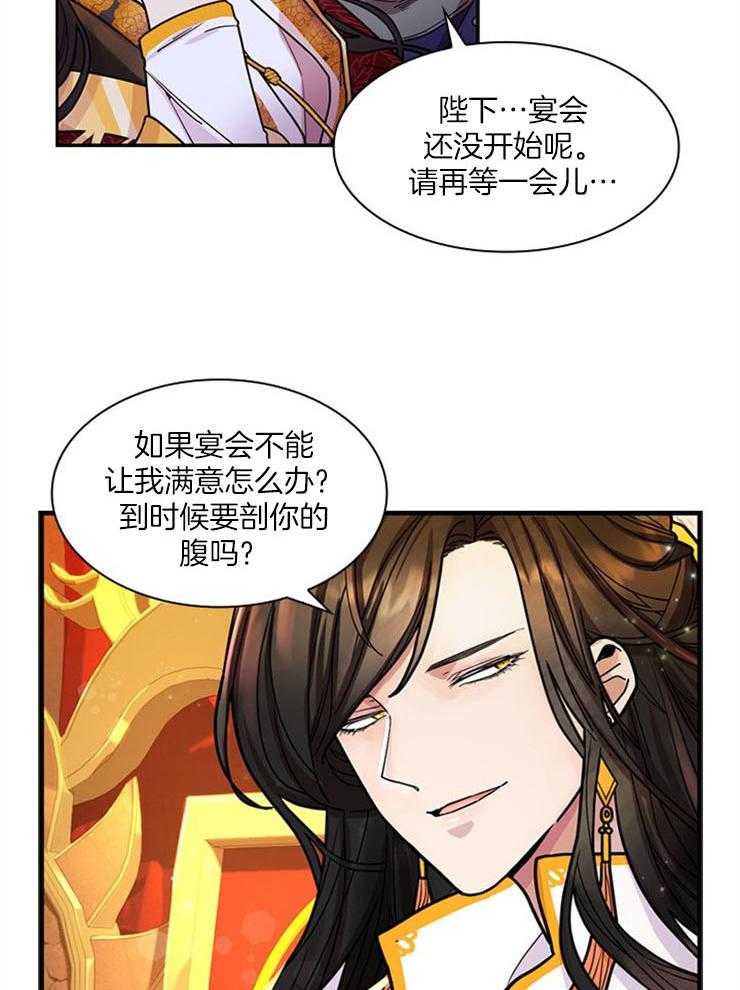 《疯批殿下的虐爱》漫画最新章节第5话 5_宴上闹剧免费下拉式在线观看章节第【28】张图片