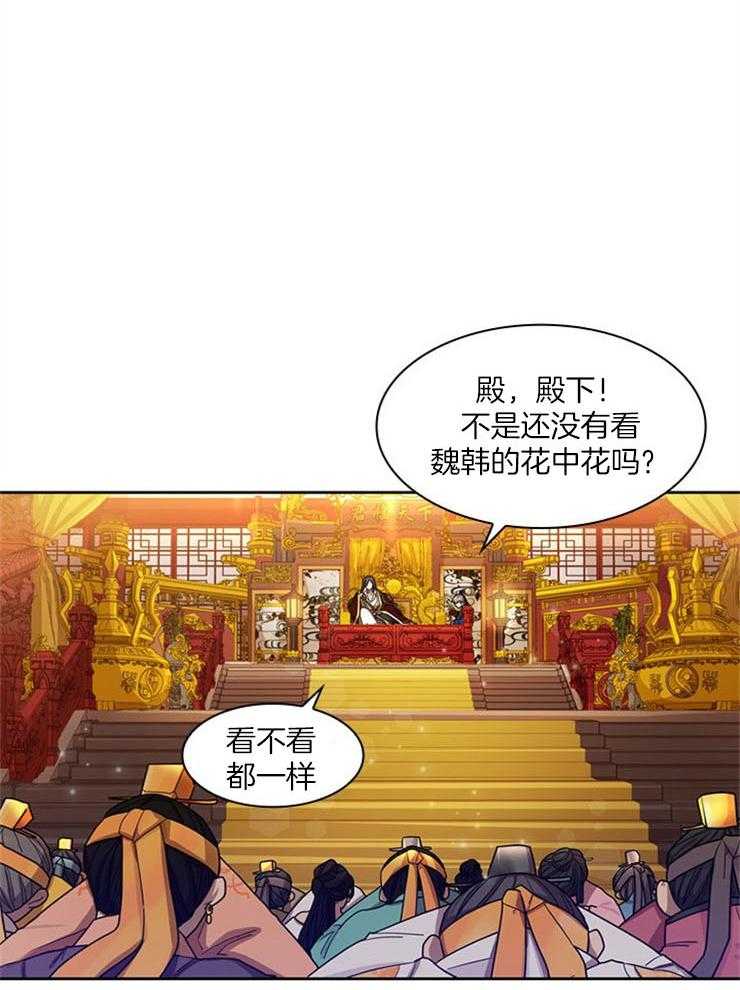 《疯批殿下的虐爱》漫画最新章节第5话 5_宴上闹剧免费下拉式在线观看章节第【30】张图片