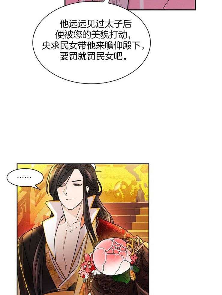 《疯批殿下的虐爱》漫画最新章节第7话 7_蛇蝎美人免费下拉式在线观看章节第【34】张图片