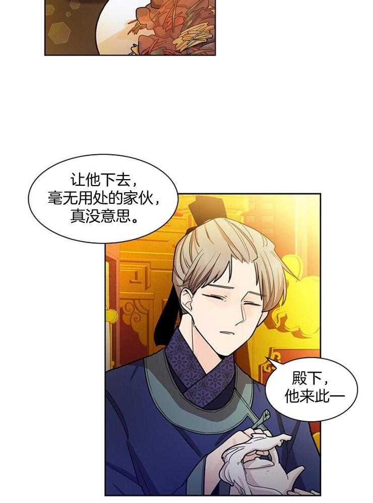 《疯批殿下的虐爱》漫画最新章节第7话 7_蛇蝎美人免费下拉式在线观看章节第【16】张图片