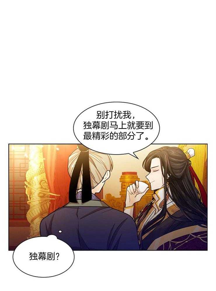 《疯批殿下的虐爱》漫画最新章节第7话 7_蛇蝎美人免费下拉式在线观看章节第【15】张图片