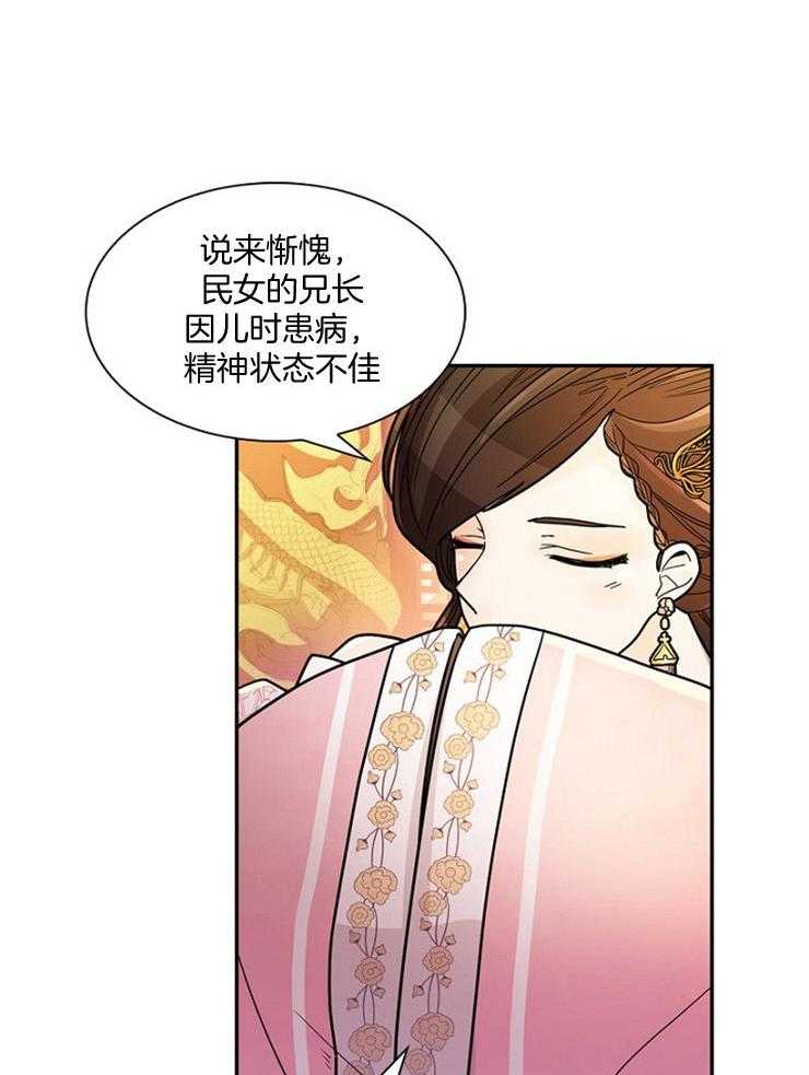 《疯批殿下的虐爱》漫画最新章节第7话 7_蛇蝎美人免费下拉式在线观看章节第【35】张图片