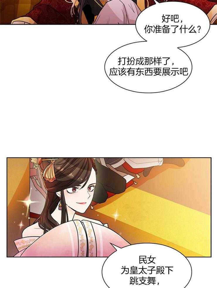 《疯批殿下的虐爱》漫画最新章节第7话 7_蛇蝎美人免费下拉式在线观看章节第【29】张图片