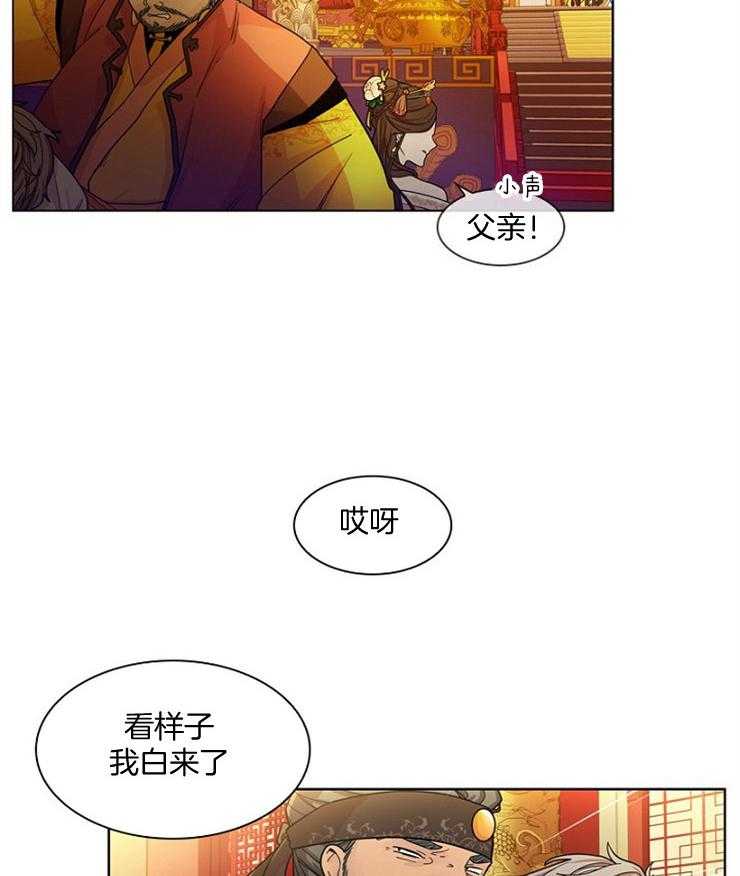 《疯批殿下的虐爱》漫画最新章节第7话 7_蛇蝎美人免费下拉式在线观看章节第【3】张图片