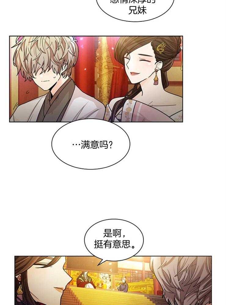 《疯批殿下的虐爱》漫画最新章节第7话 7_蛇蝎美人免费下拉式在线观看章节第【13】张图片