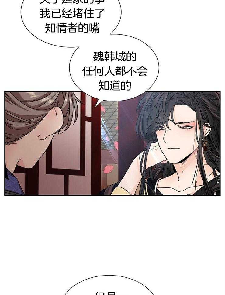 《疯批殿下的虐爱》漫画最新章节第14话 撤离免费下拉式在线观看章节第【20】张图片