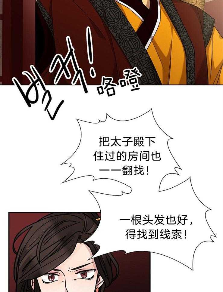 《疯批殿下的虐爱》漫画最新章节第14话 撤离免费下拉式在线观看章节第【28】张图片