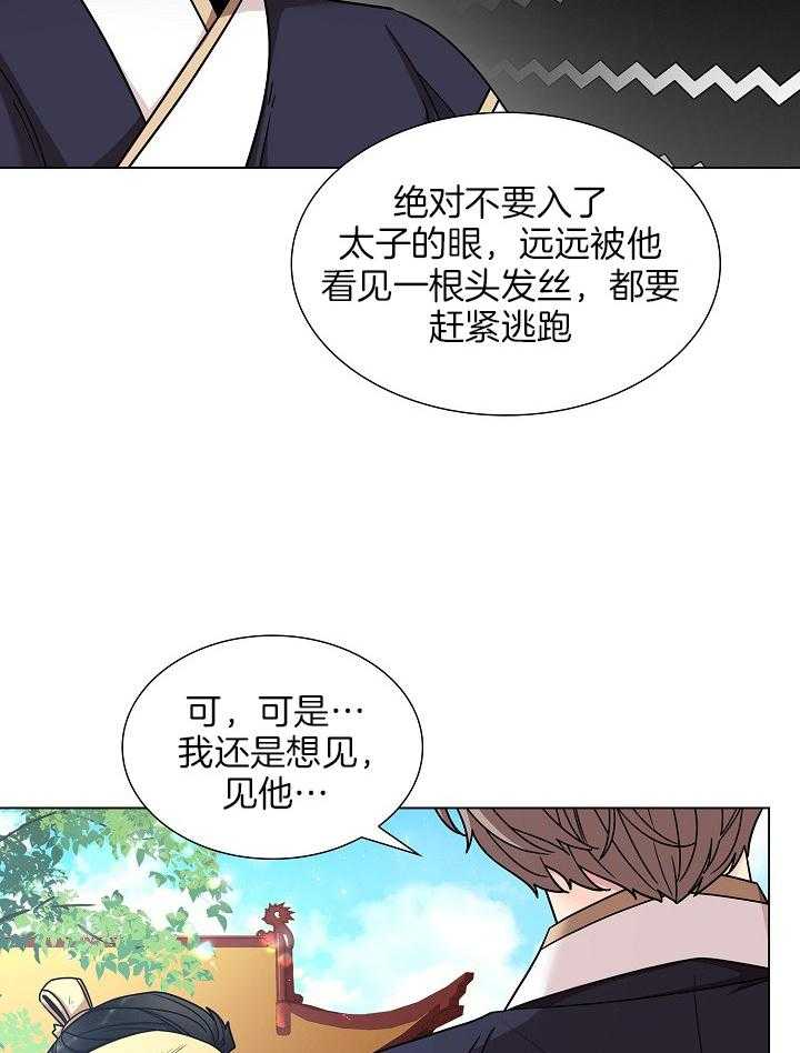 《疯批殿下的虐爱》漫画最新章节第18话 妹妹入宫免费下拉式在线观看章节第【36】张图片