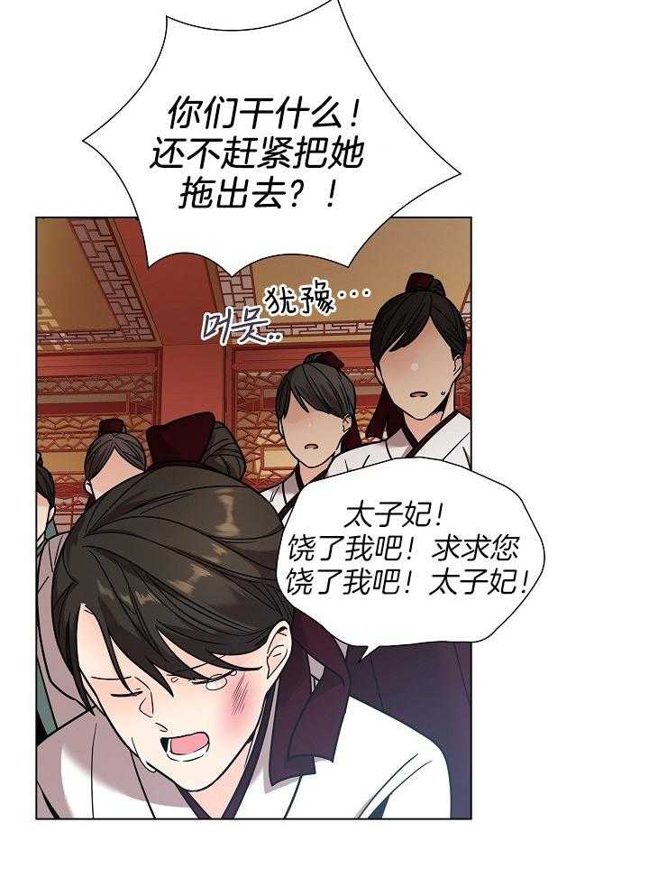 《疯批殿下的虐爱》漫画最新章节第20话 冒犯免费下拉式在线观看章节第【9】张图片