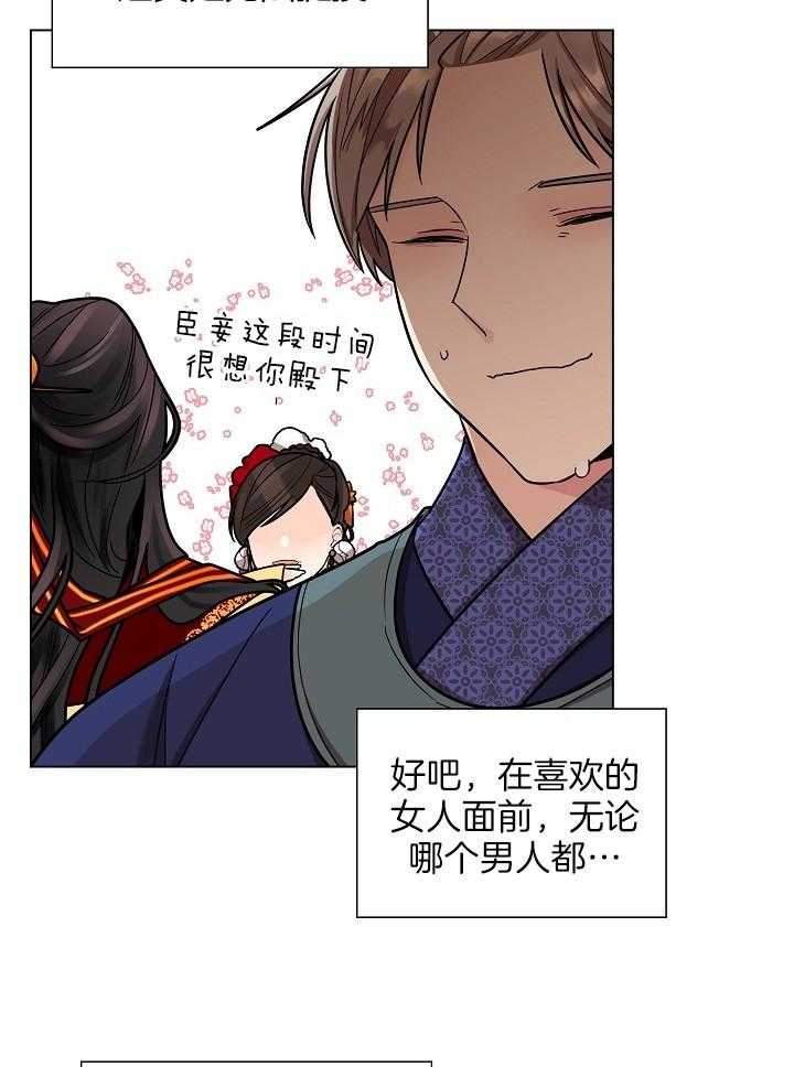 《疯批殿下的虐爱》漫画最新章节第20话 冒犯免费下拉式在线观看章节第【22】张图片