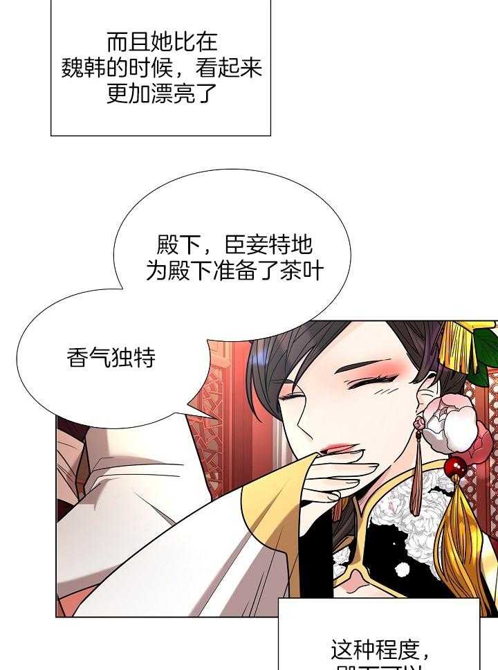 《疯批殿下的虐爱》漫画最新章节第20话 冒犯免费下拉式在线观看章节第【21】张图片